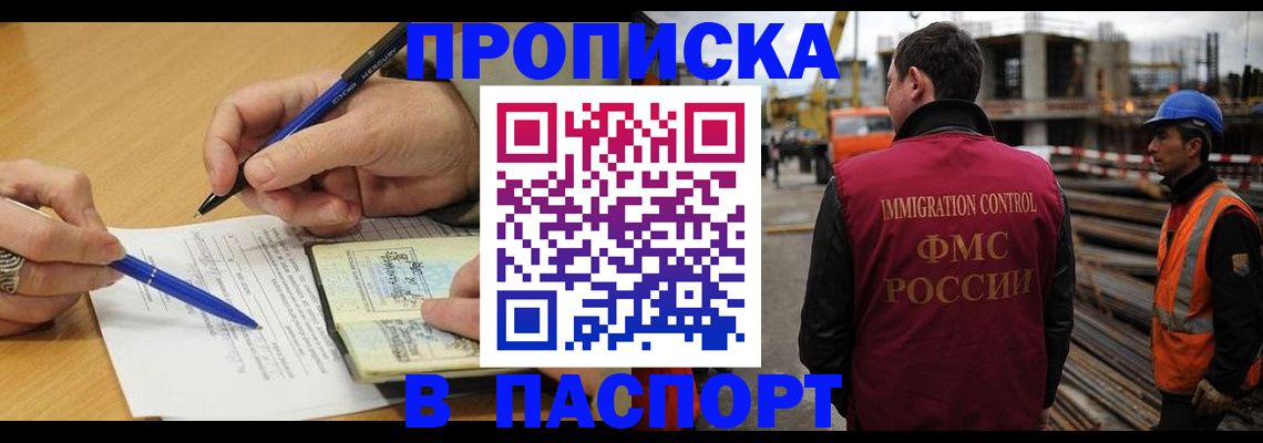 прописка в Талдоме