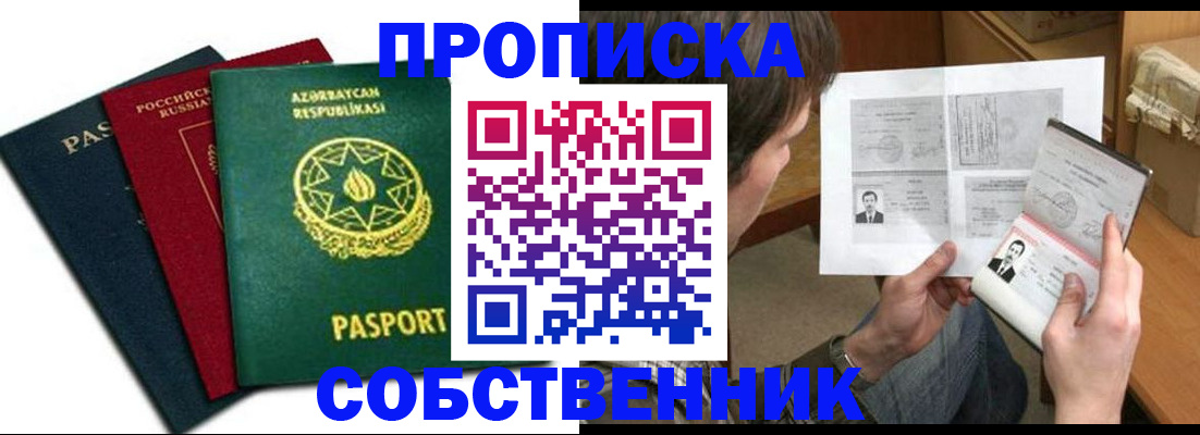 прописка законно в Талдоме